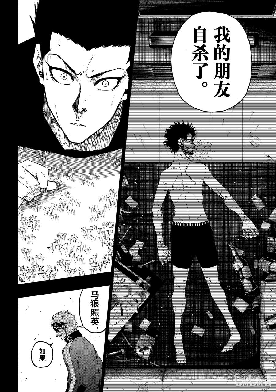 蓝色监狱 215 接班人 第17页