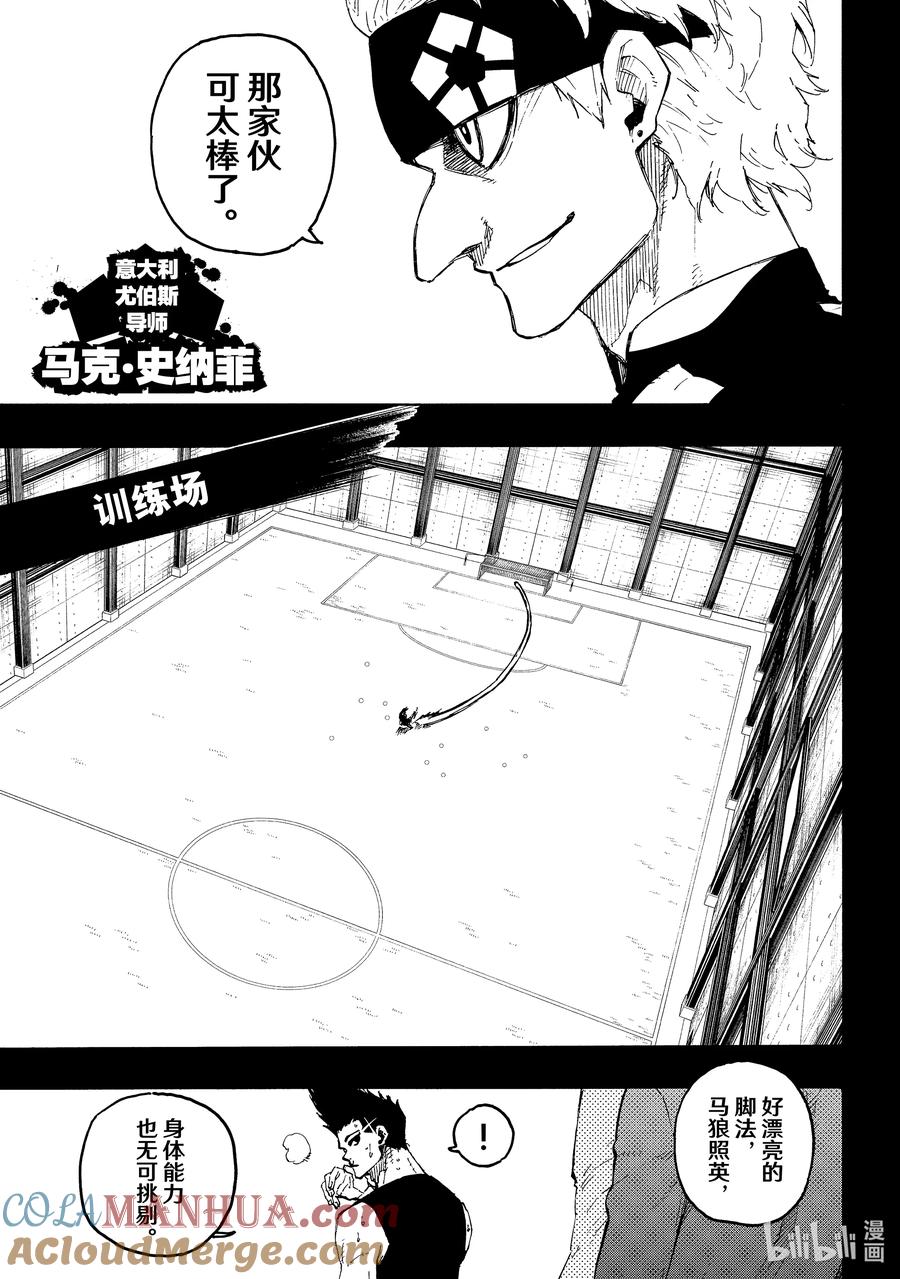 蓝色监狱 215 接班人 第8页