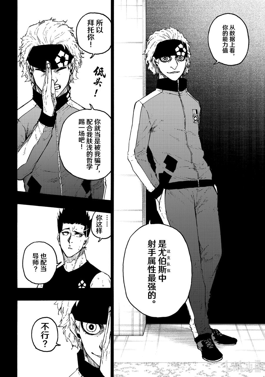 蓝色监狱 215 接班人 第9页