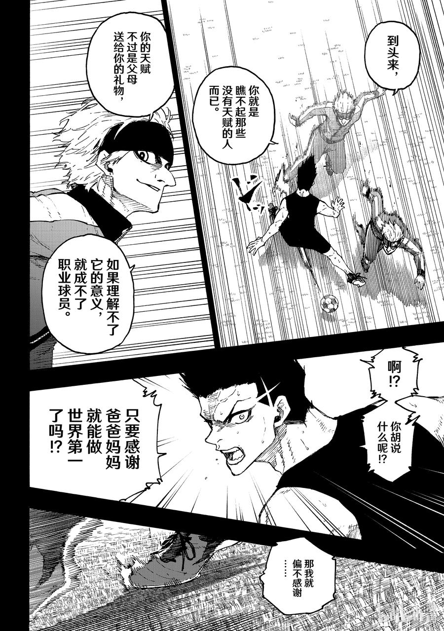 蓝色监狱 215 接班人 第13页