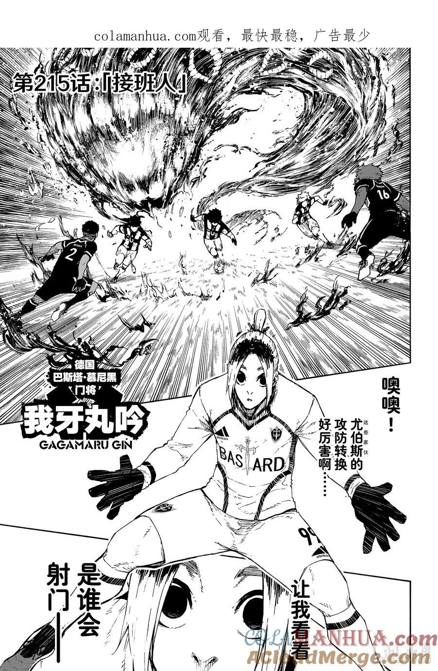 蓝色监狱 215 接班人 第1页