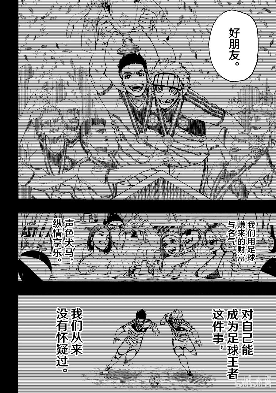 蓝色监狱 215 接班人 第15页