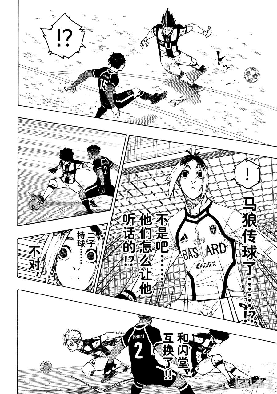 蓝色监狱 215 接班人 第3页