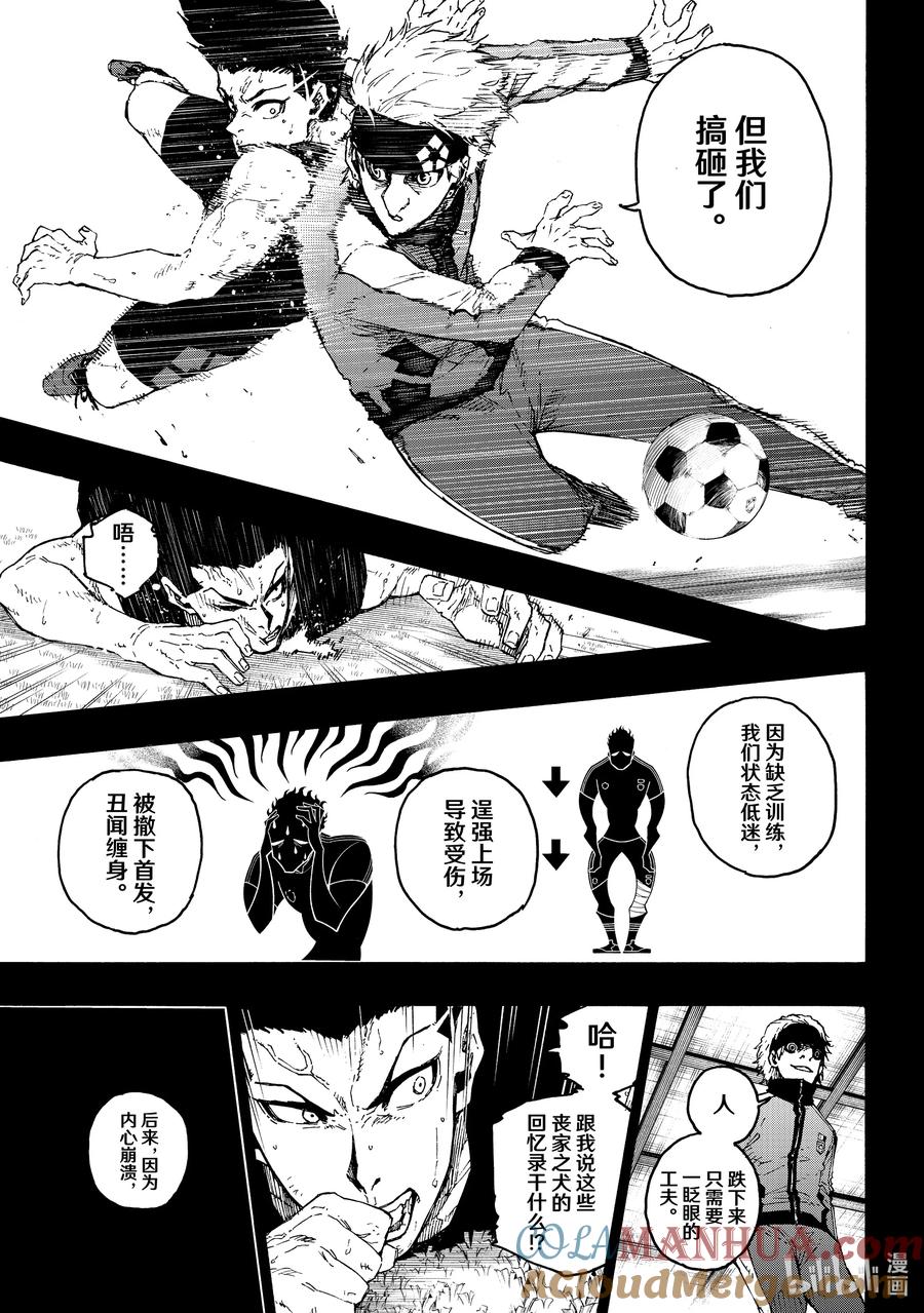 蓝色监狱 215 接班人 第16页
