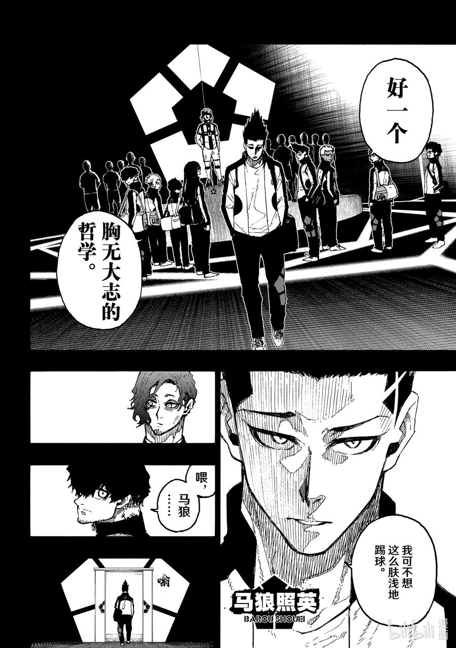 蓝色监狱 215 接班人 第7页