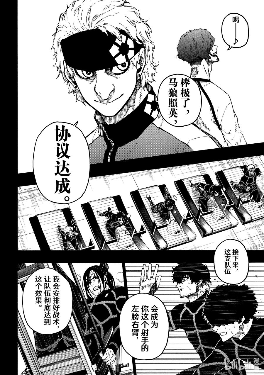 蓝色监狱 216 隐秘击杀 第14页