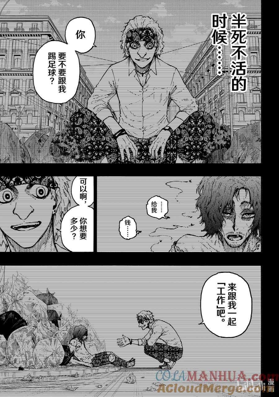 蓝色监狱 216 隐秘击杀 第9页