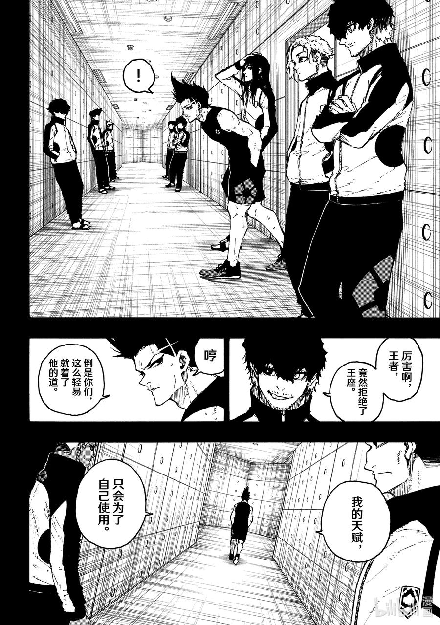 蓝色监狱 216 隐秘击杀 第4页