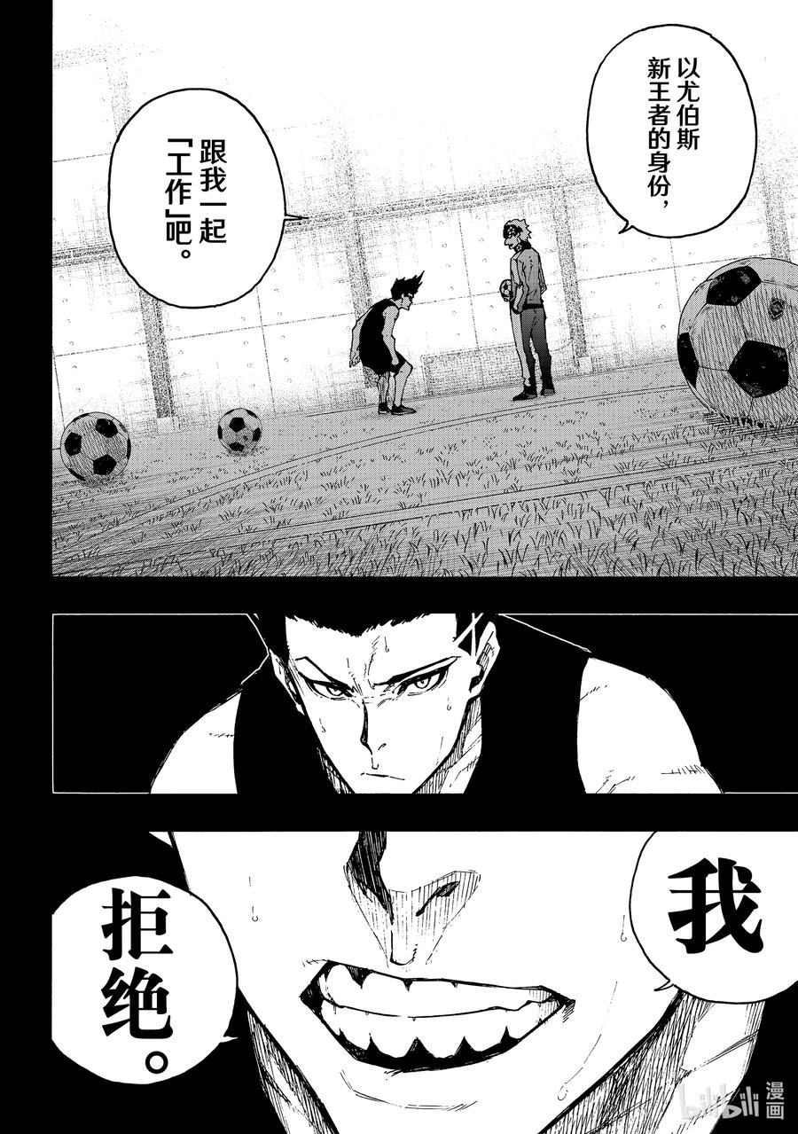 蓝色监狱 216 隐秘击杀 第2页