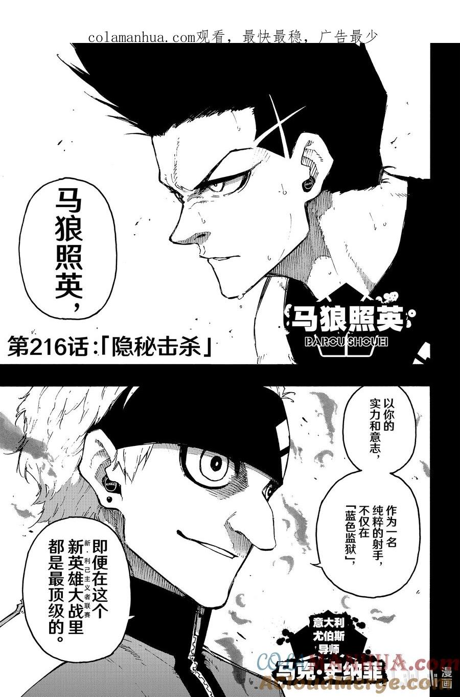 蓝色监狱 216 隐秘击杀 第1页