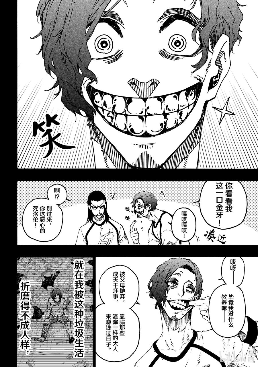蓝色监狱 216 隐秘击杀 第8页