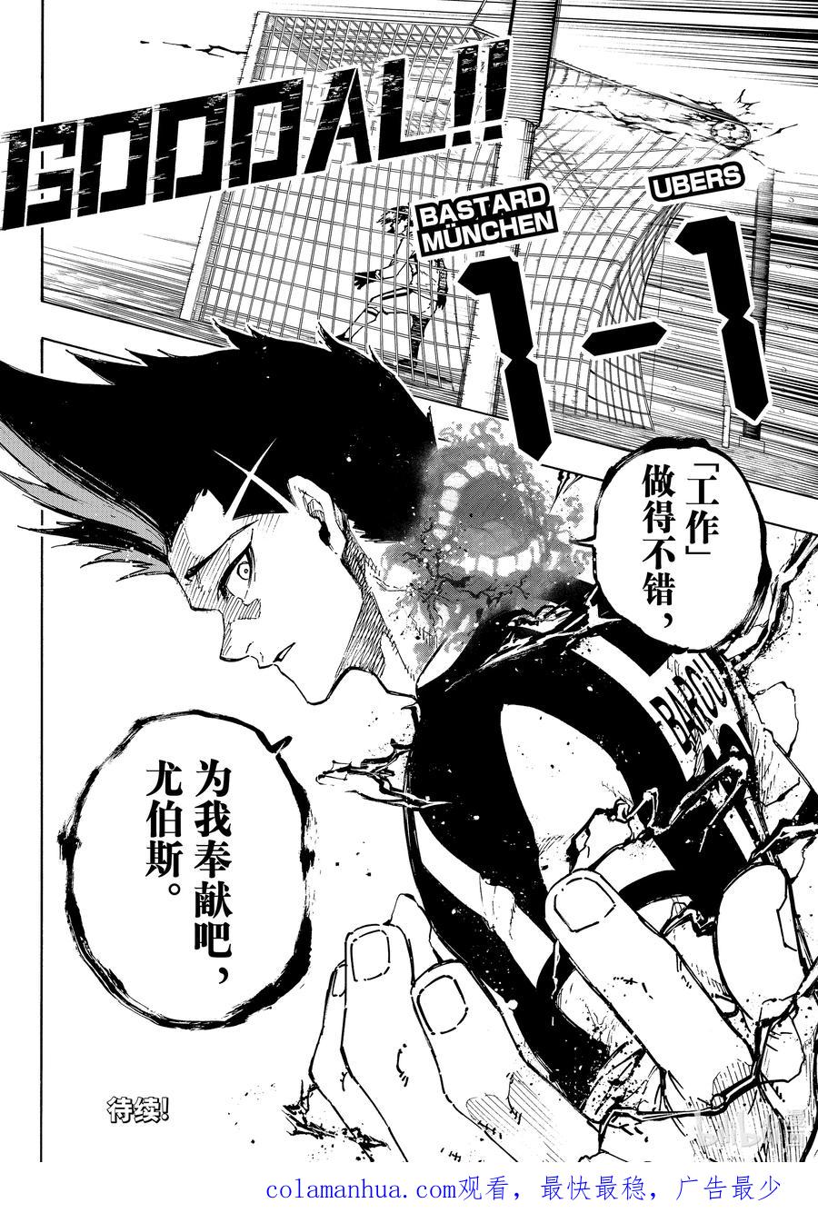蓝色监狱 216 隐秘击杀 第20页