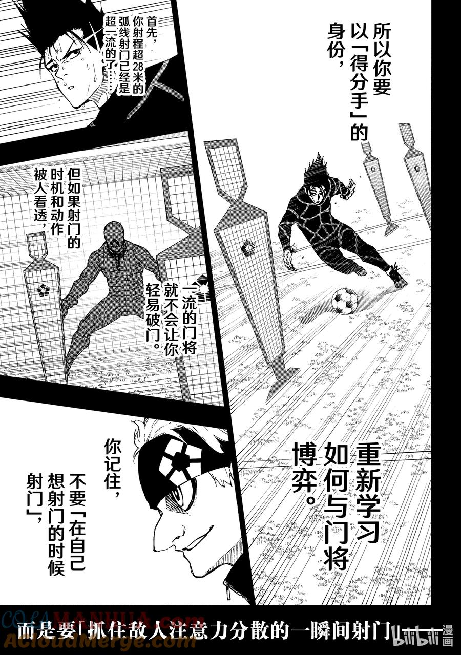 蓝色监狱 216 隐秘击杀 第15页