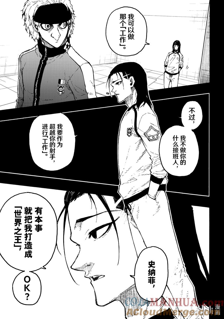蓝色监狱 216 隐秘击杀 第13页