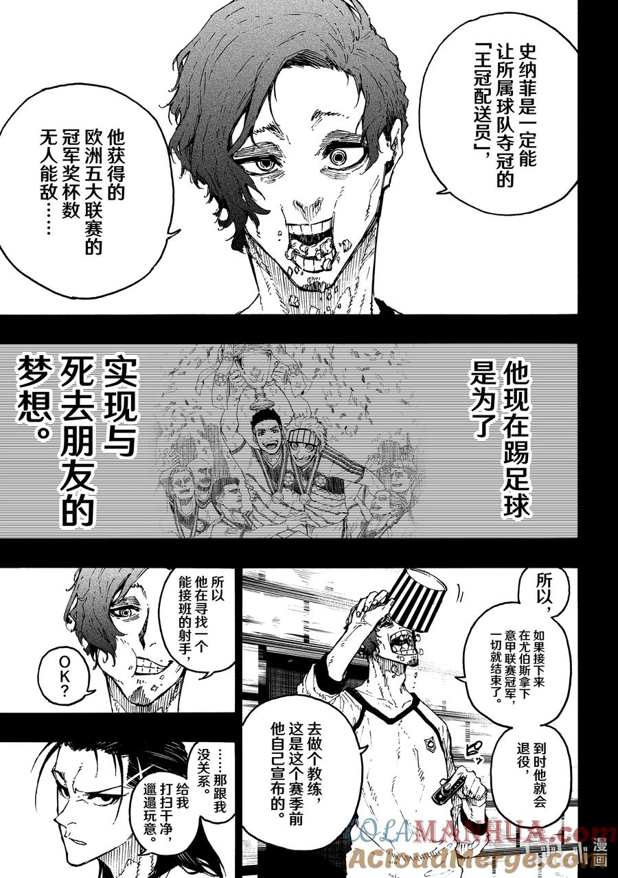 蓝色监狱 216 隐秘击杀 第7页