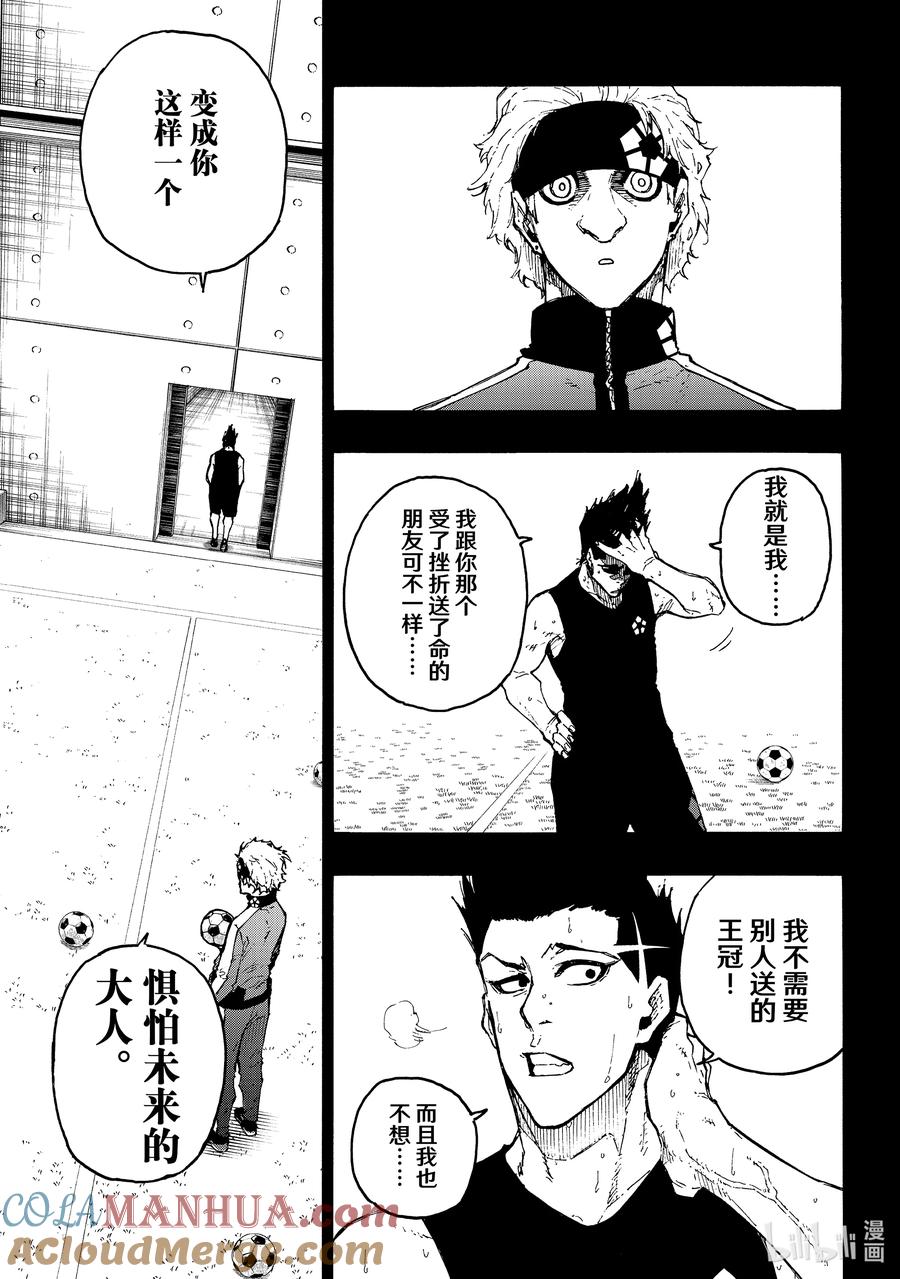 蓝色监狱 216 隐秘击杀 第3页
