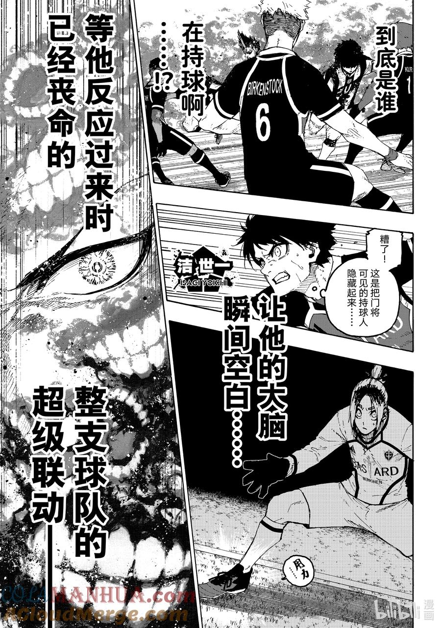 蓝色监狱 216 隐秘击杀 第17页