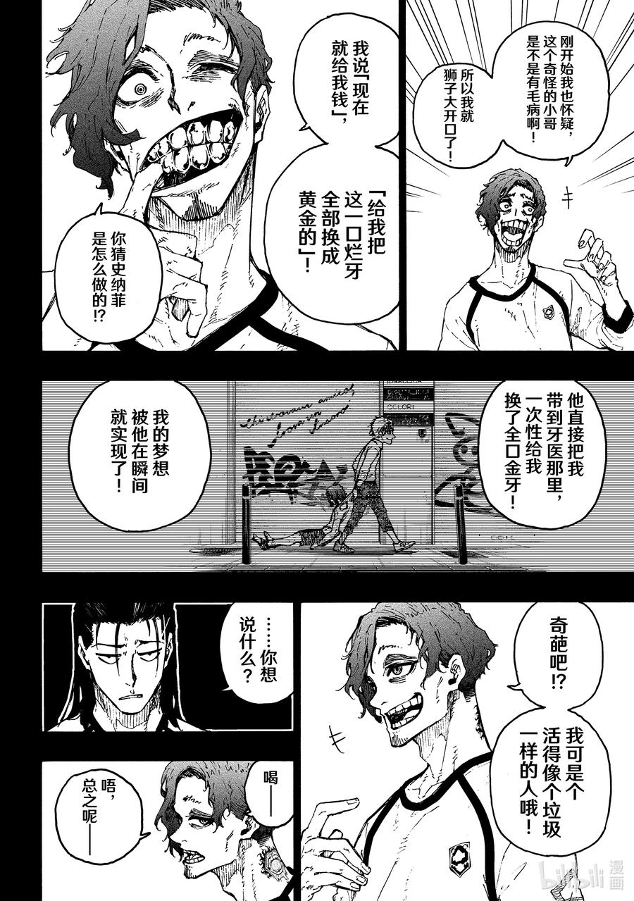 蓝色监狱 216 隐秘击杀 第10页