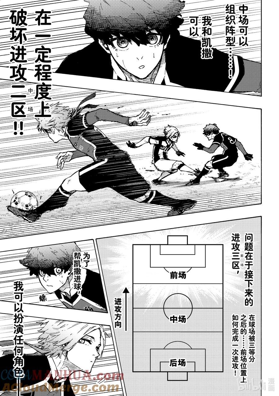 蓝色监狱 217 捕食者视界 第11页