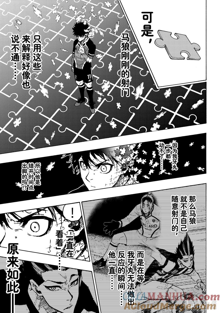 蓝色监狱 217 捕食者视界 第5页