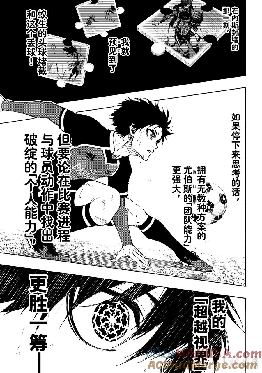 蓝色监狱 217 捕食者视界 第17页