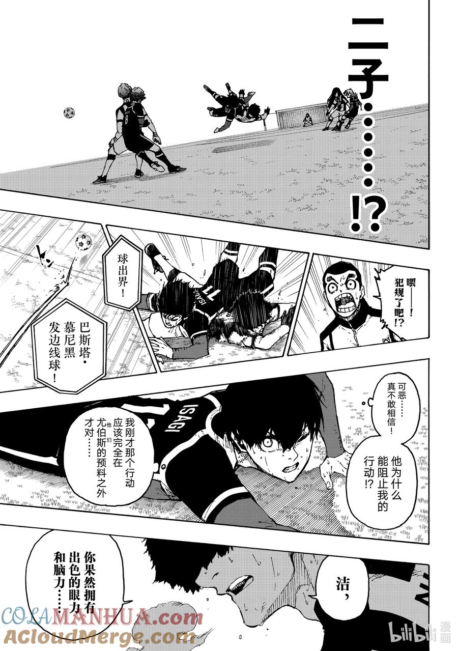蓝色监狱 217 捕食者视界 第19页