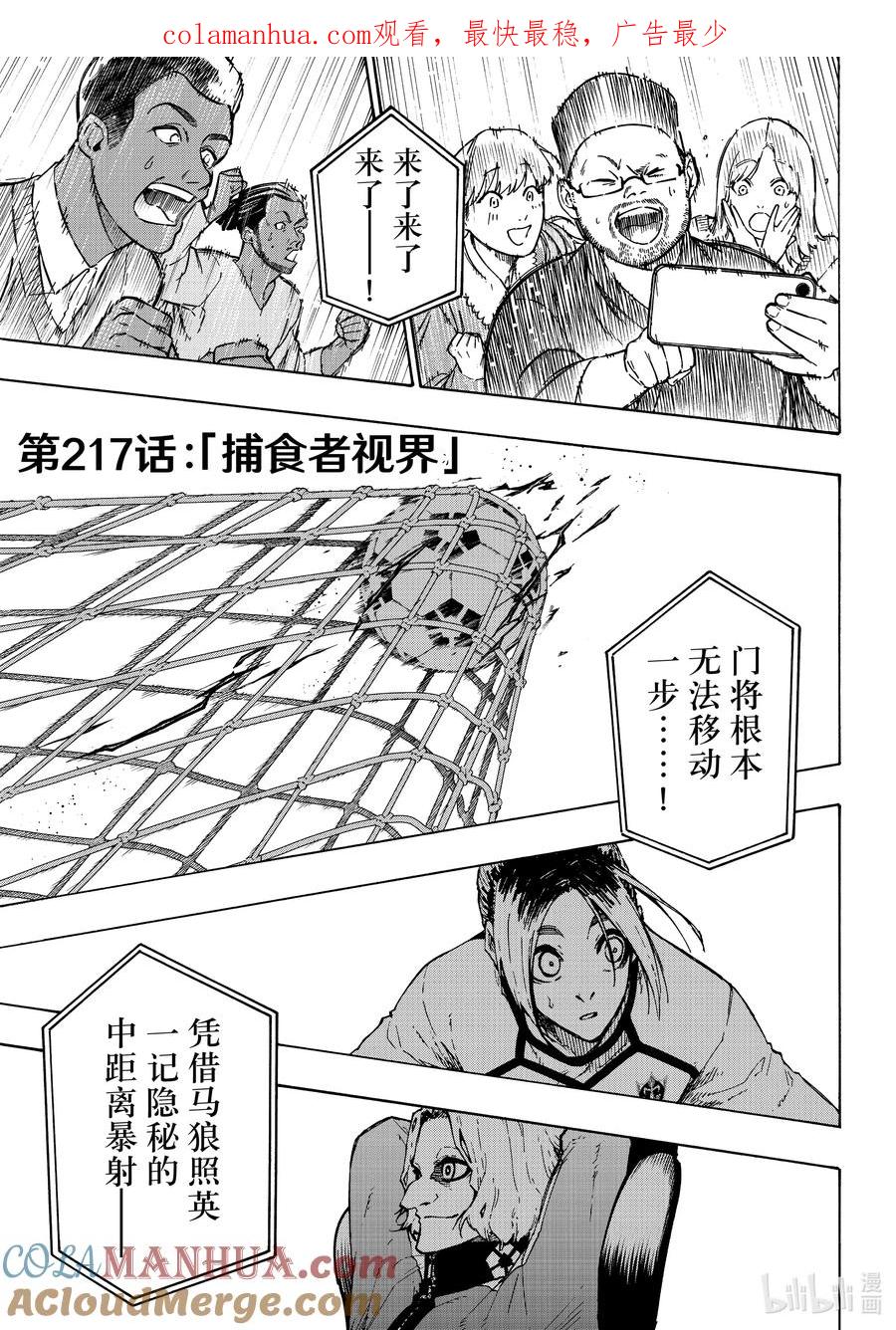 蓝色监狱 217 捕食者视界 第1页