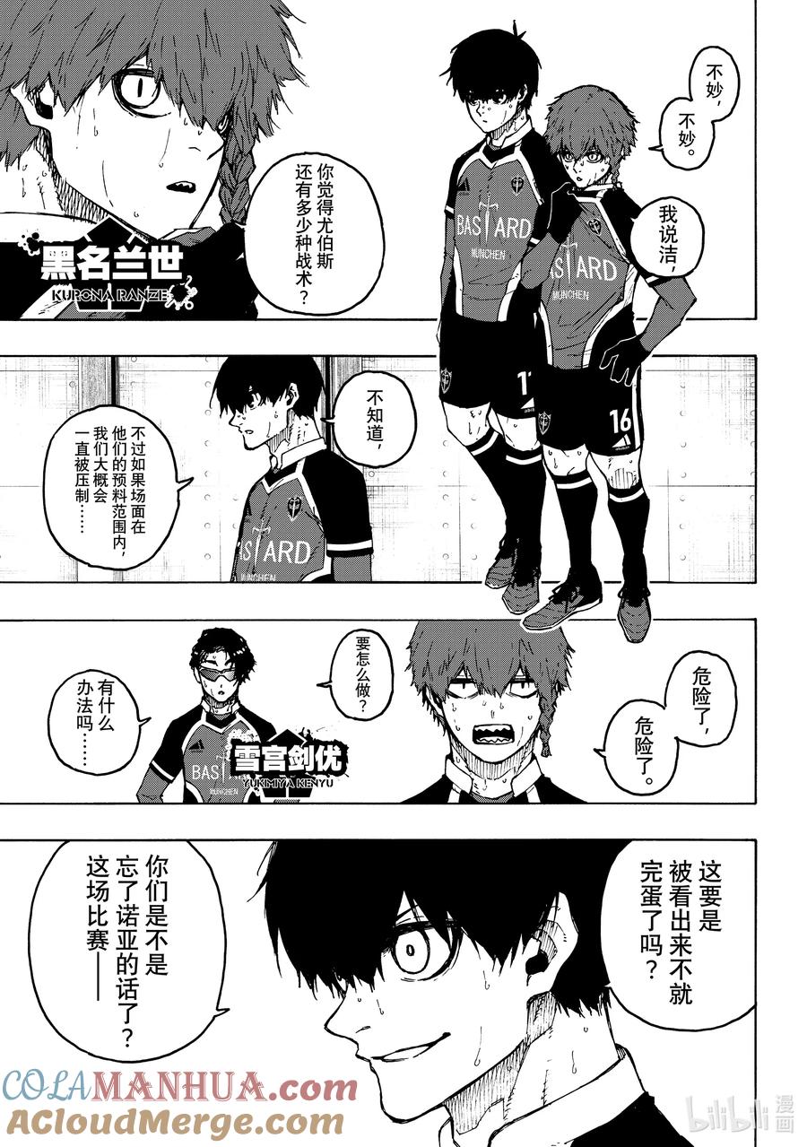 蓝色监狱 217 捕食者视界 第9页