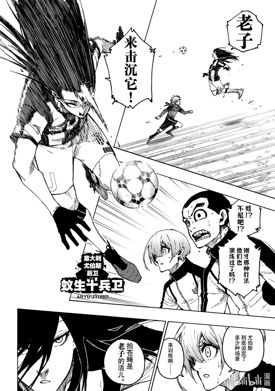 蓝色监狱 217 捕食者视界 第14页