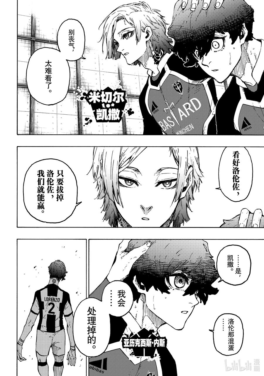 蓝色监狱 217 捕食者视界 第8页