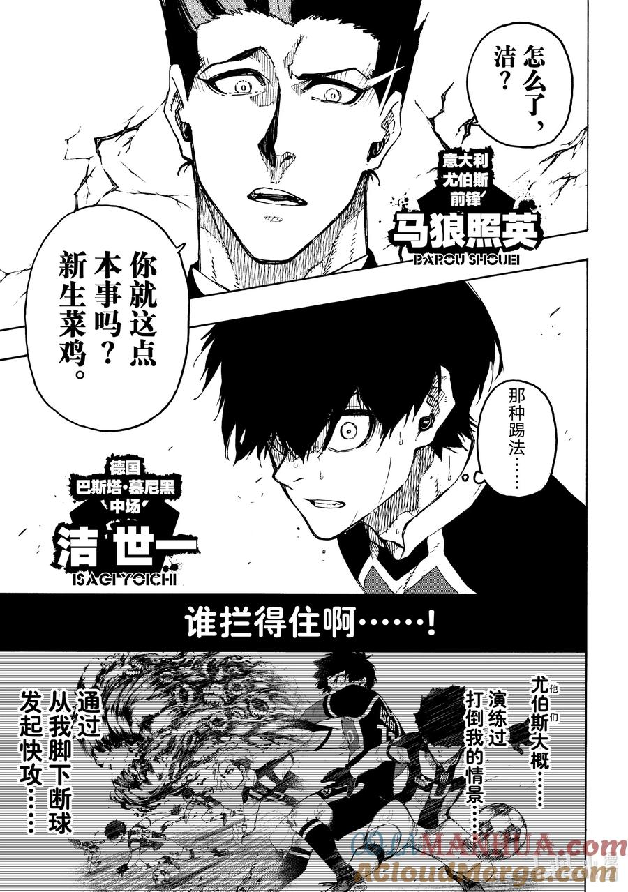蓝色监狱 217 捕食者视界 第3页
