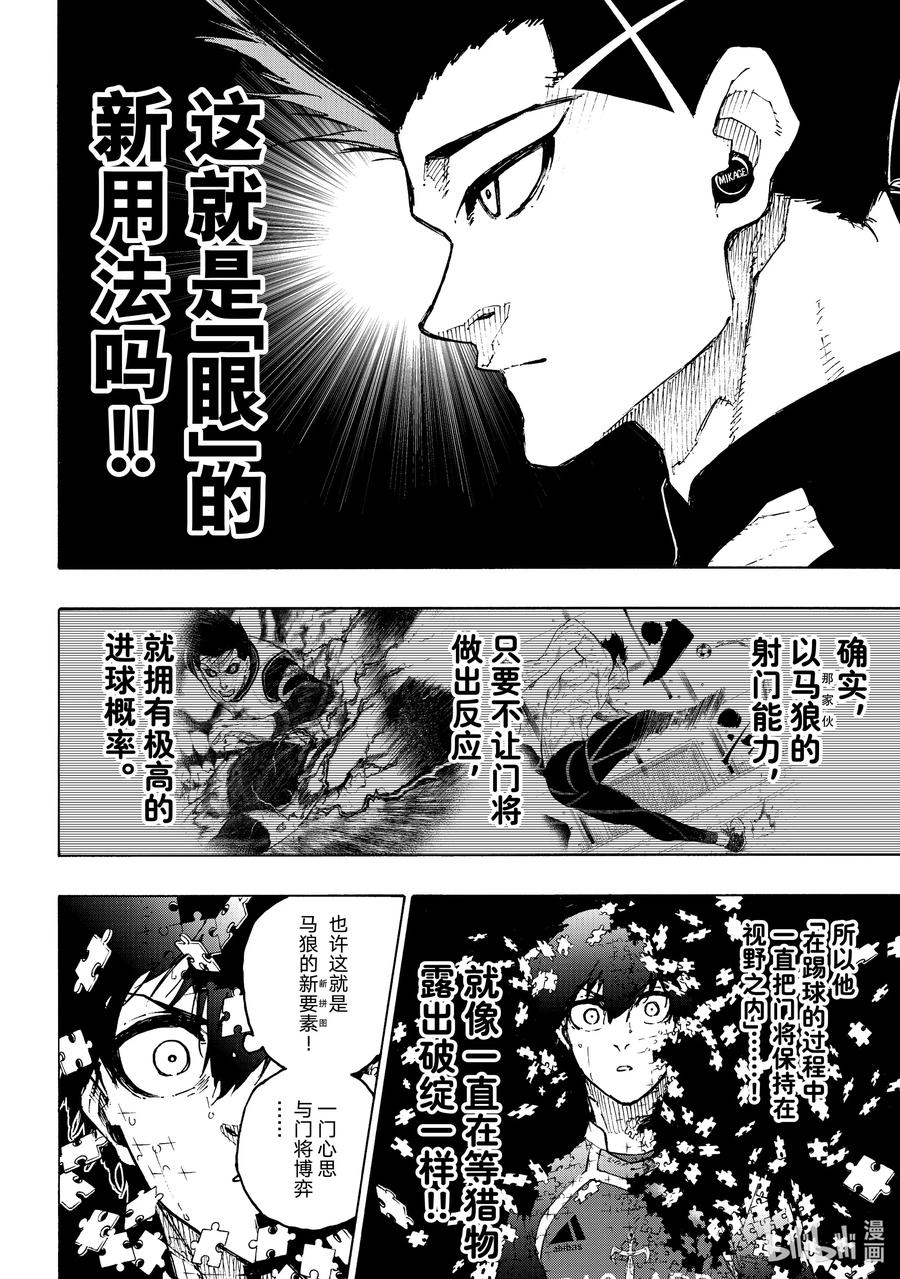 蓝色监狱 217 捕食者视界 第6页