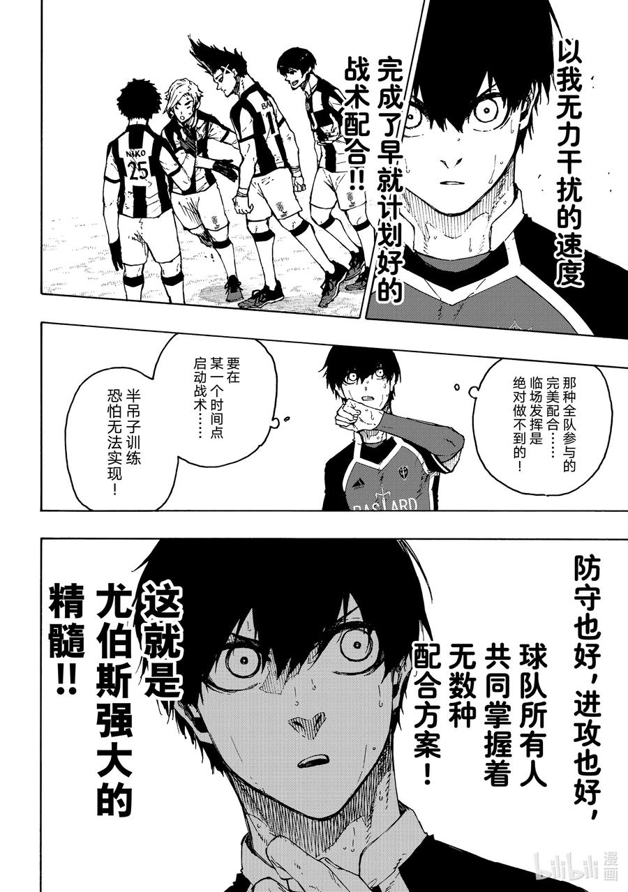 蓝色监狱 217 捕食者视界 第4页