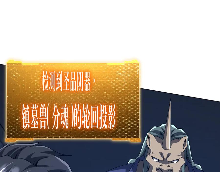 《全球惊悚：开局万亿冥币》第214话 破碎的它！ 第127页