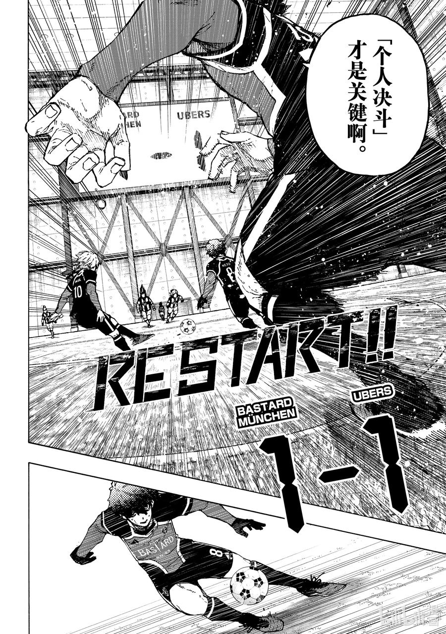 蓝色监狱 217 捕食者视界 第10页