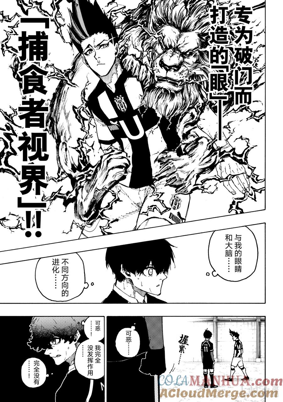 蓝色监狱 217 捕食者视界 第7页