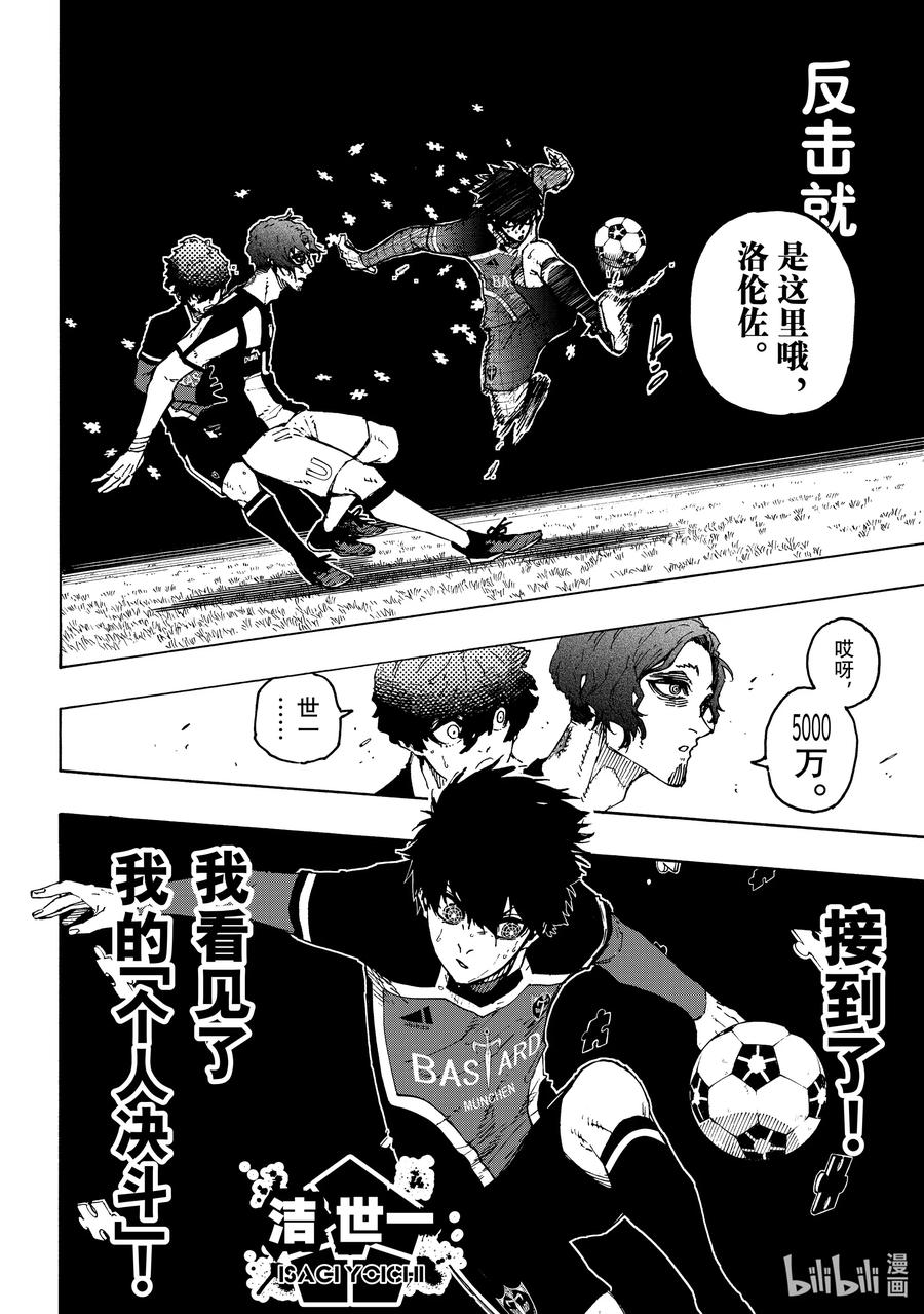 蓝色监狱 217 捕食者视界 第16页