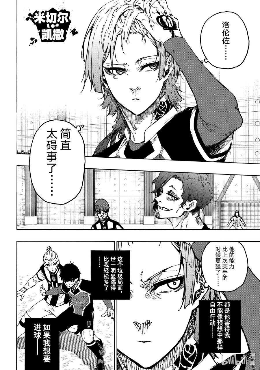 蓝色监狱 218 变革者（GAME CHANGER） 第14页