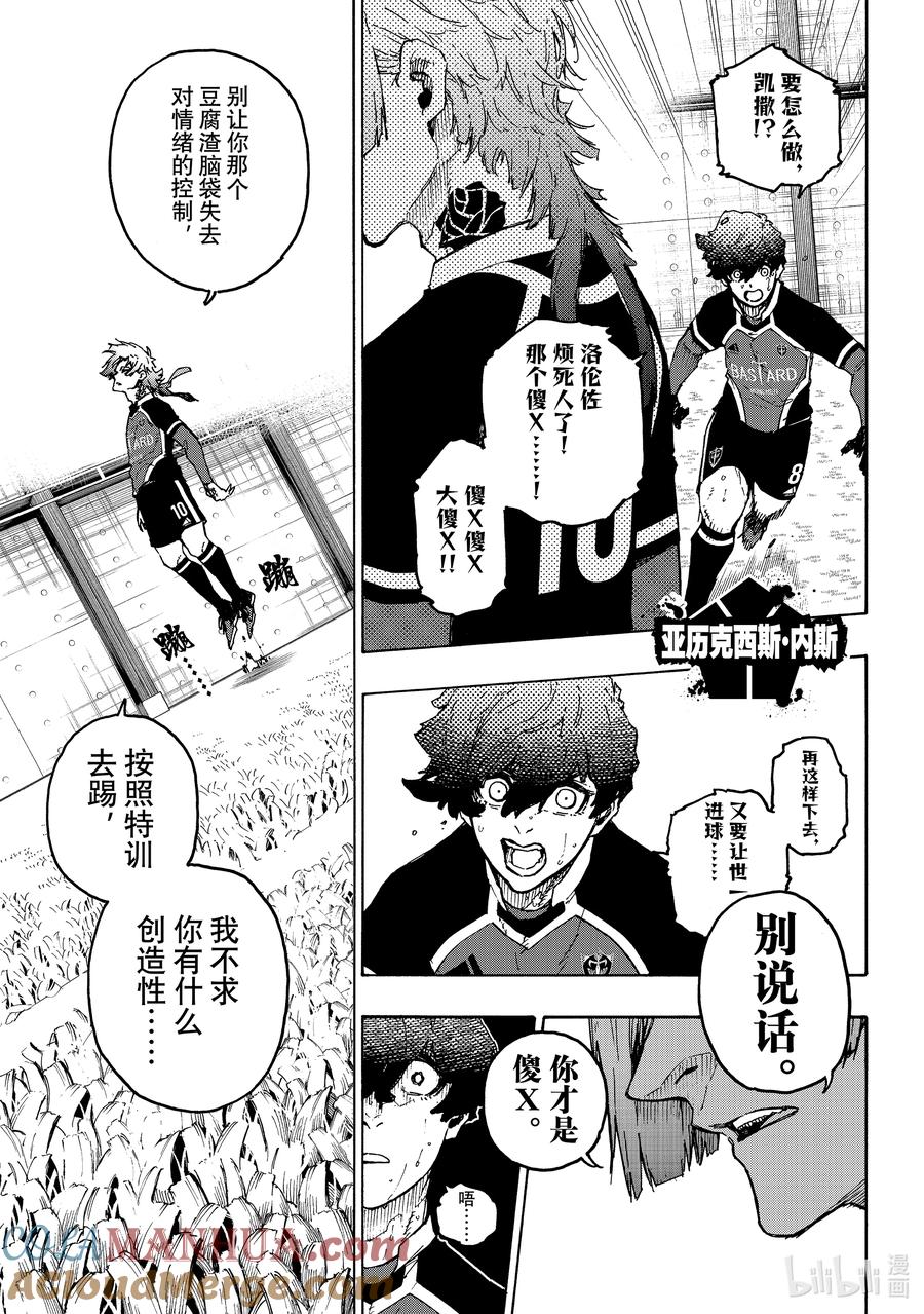 蓝色监狱 218 变革者（GAME CHANGER） 第15页