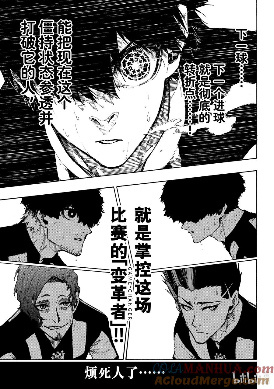 蓝色监狱 218 变革者（GAME CHANGER） 第13页