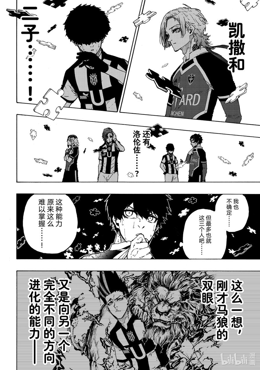 蓝色监狱 218 变革者（GAME CHANGER） 第8页