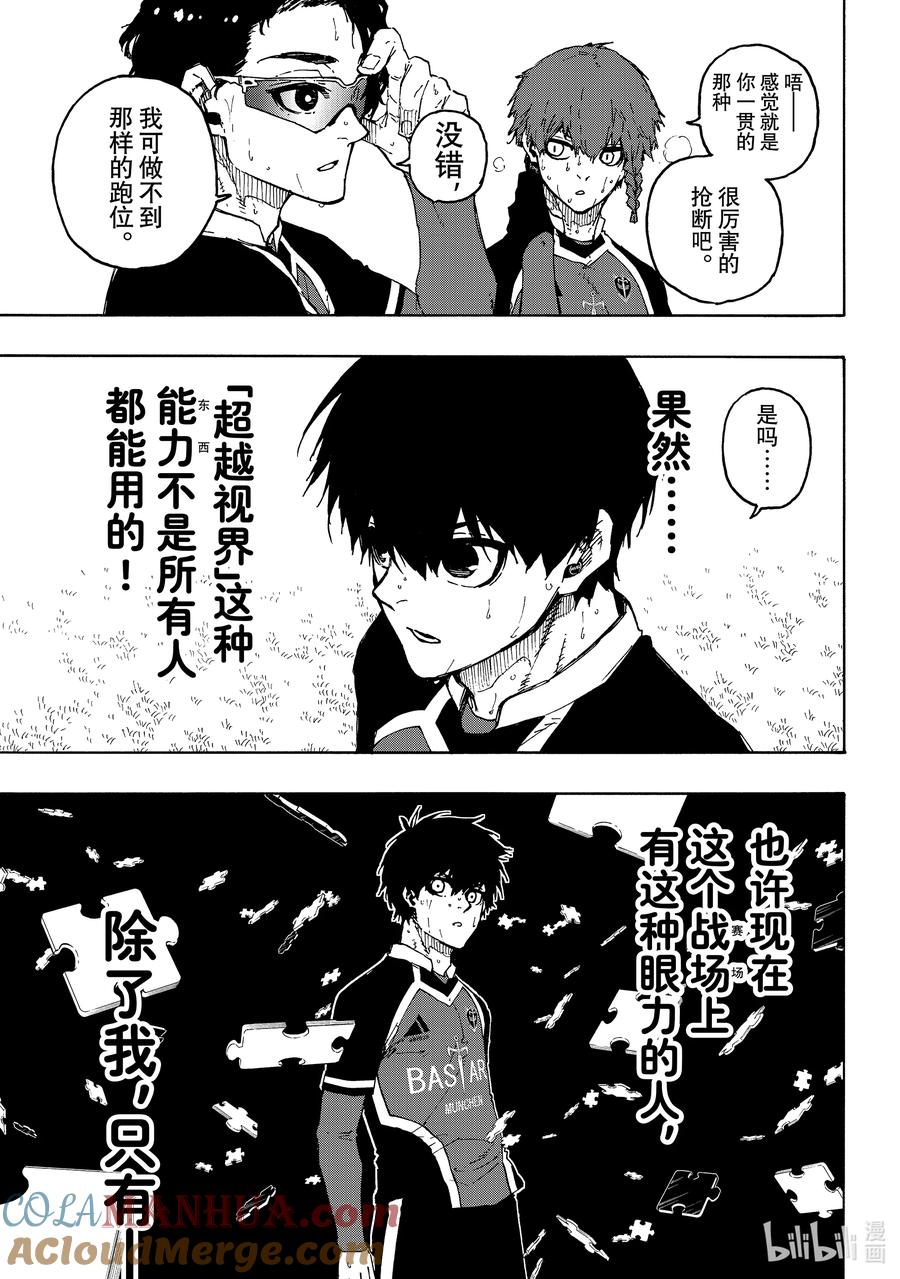 蓝色监狱 218 变革者（GAME CHANGER） 第7页