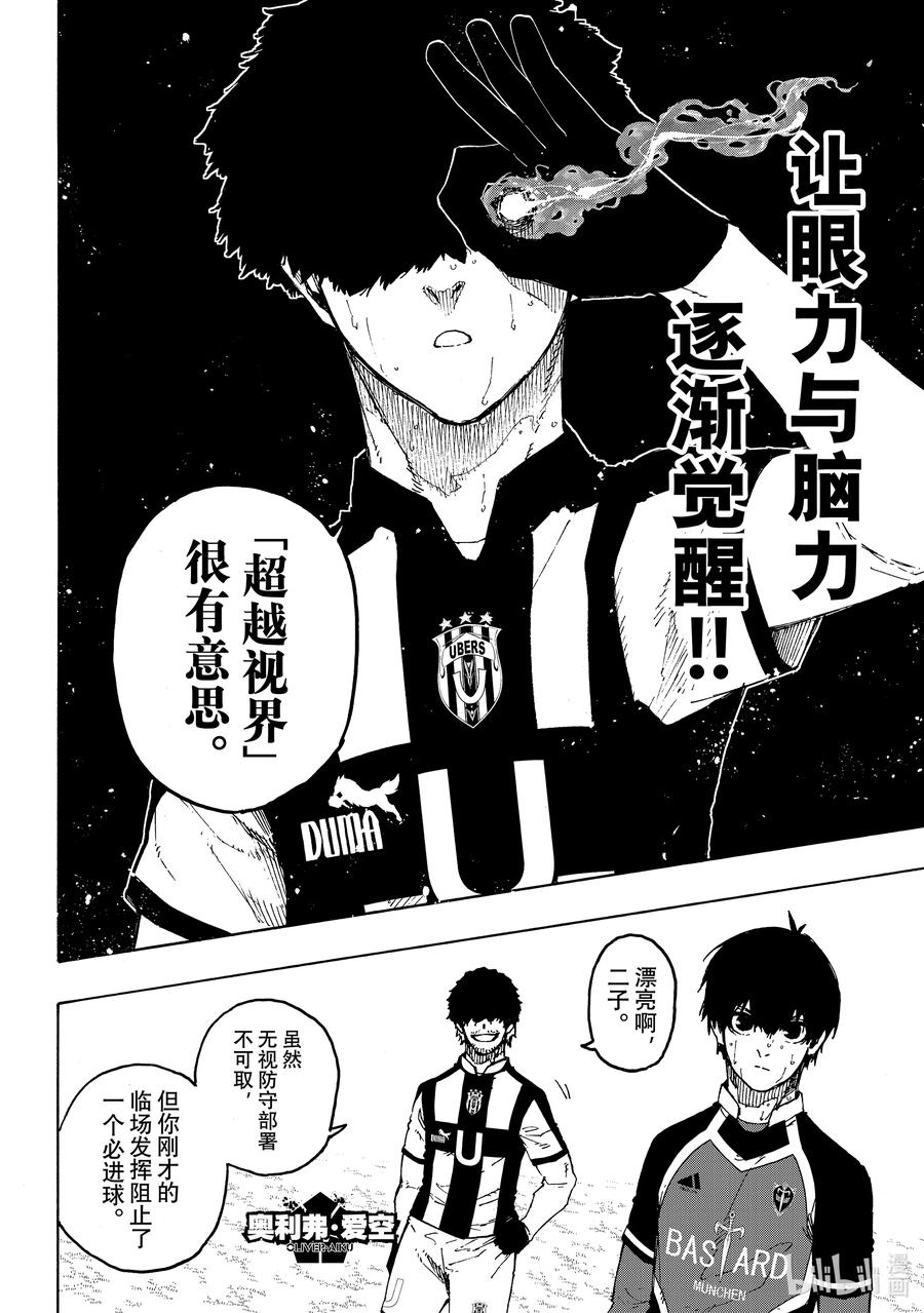 蓝色监狱 218 变革者（GAME CHANGER） 第4页