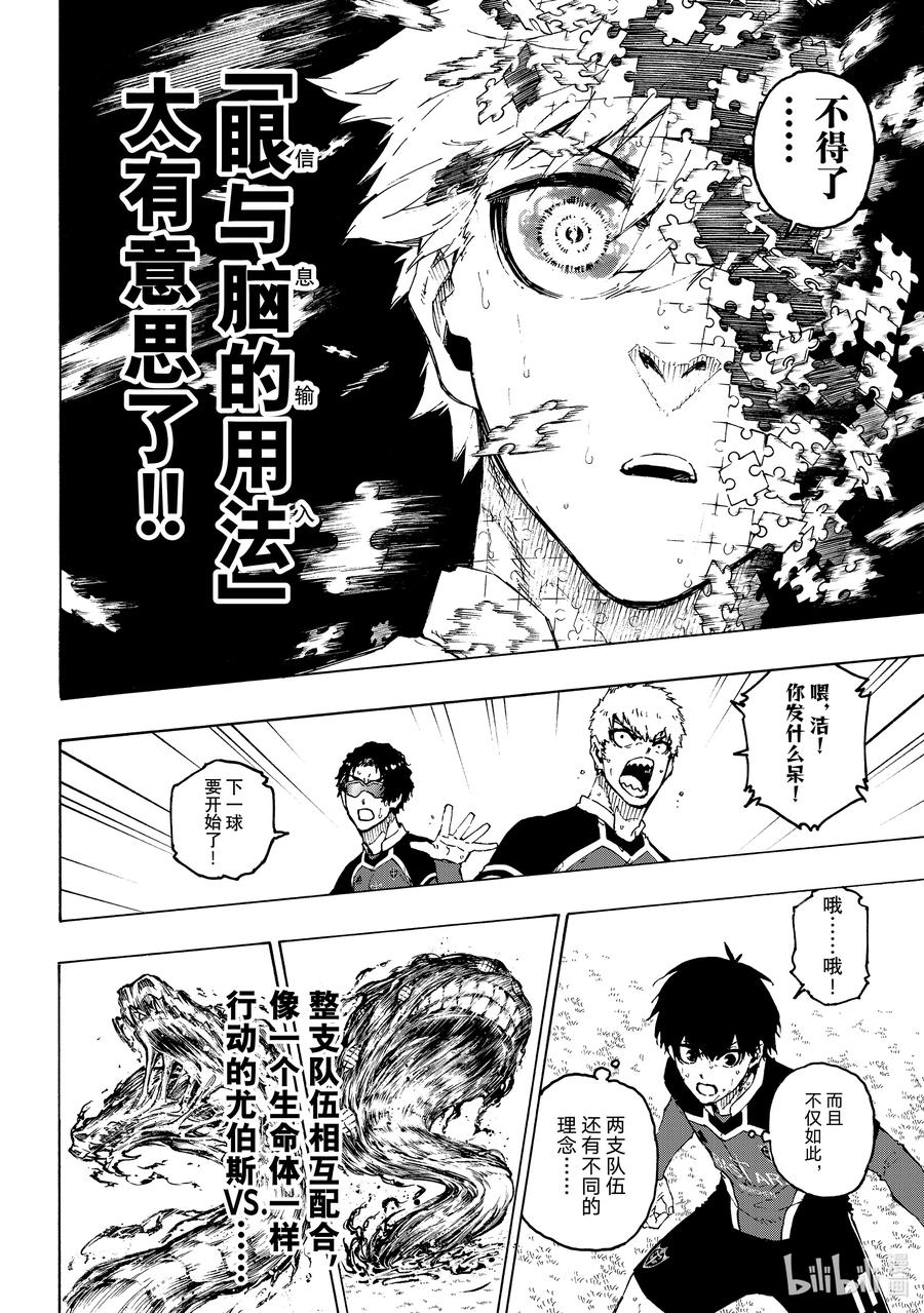 蓝色监狱 218 变革者（GAME CHANGER） 第10页