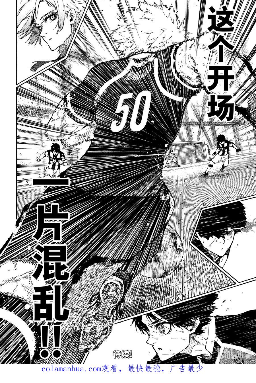 蓝色监狱 218 变革者（GAME CHANGER） 第20页
