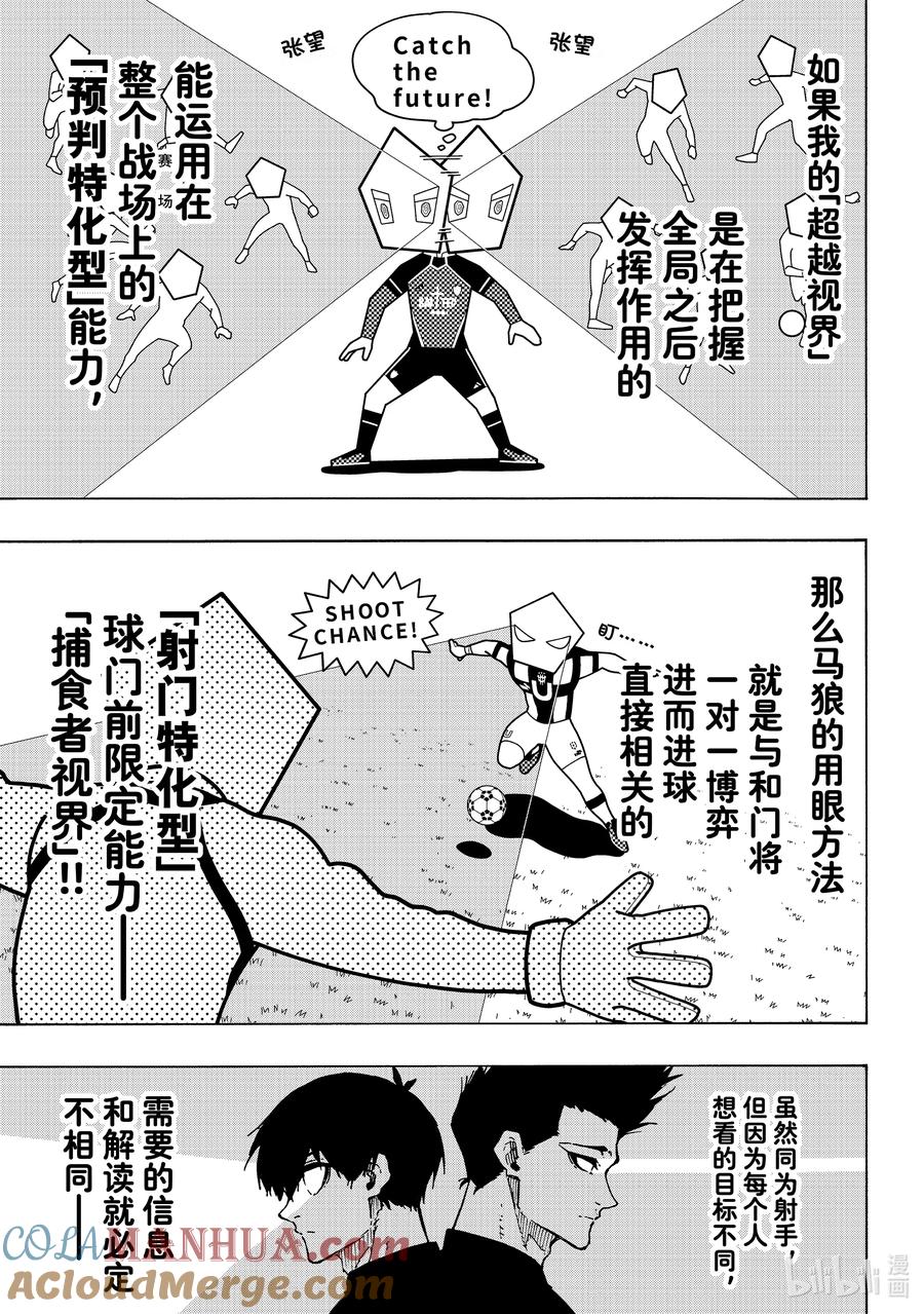 蓝色监狱 218 变革者（GAME CHANGER） 第9页