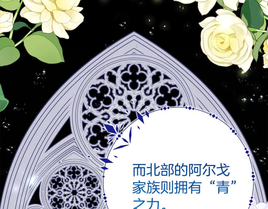 《刻薄公爵家的合约女儿》第22话 前往北部 第22页