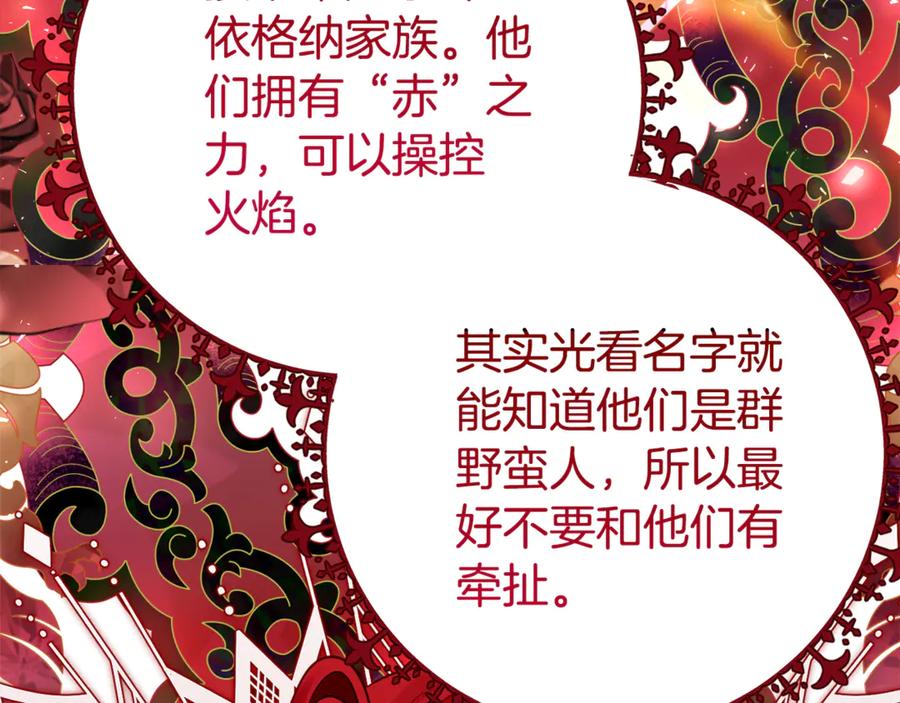 《刻薄公爵家的合约女儿》第22话 前往北部 第28页