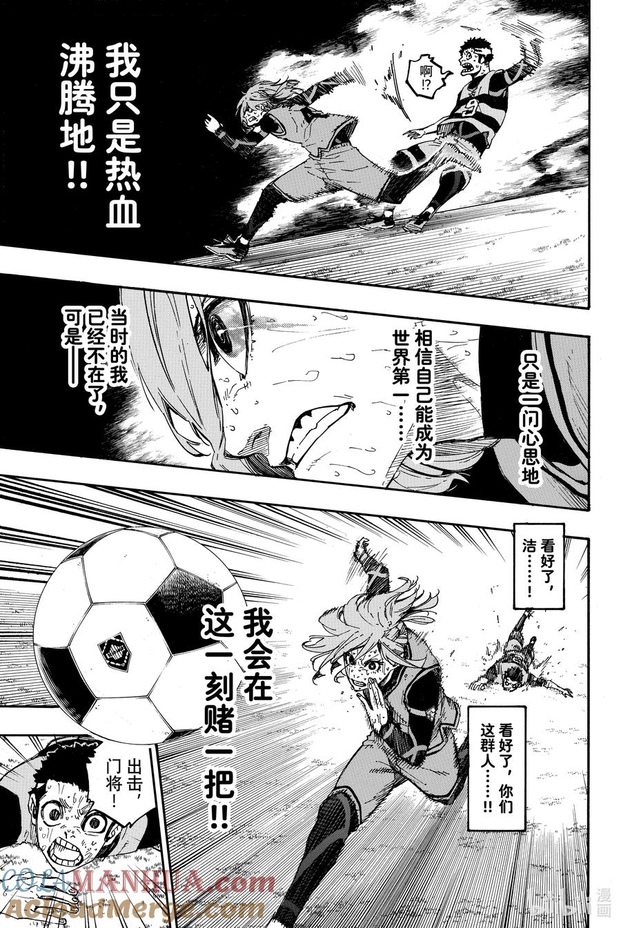 蓝色监狱 21 冲出重围吧！ 第13页