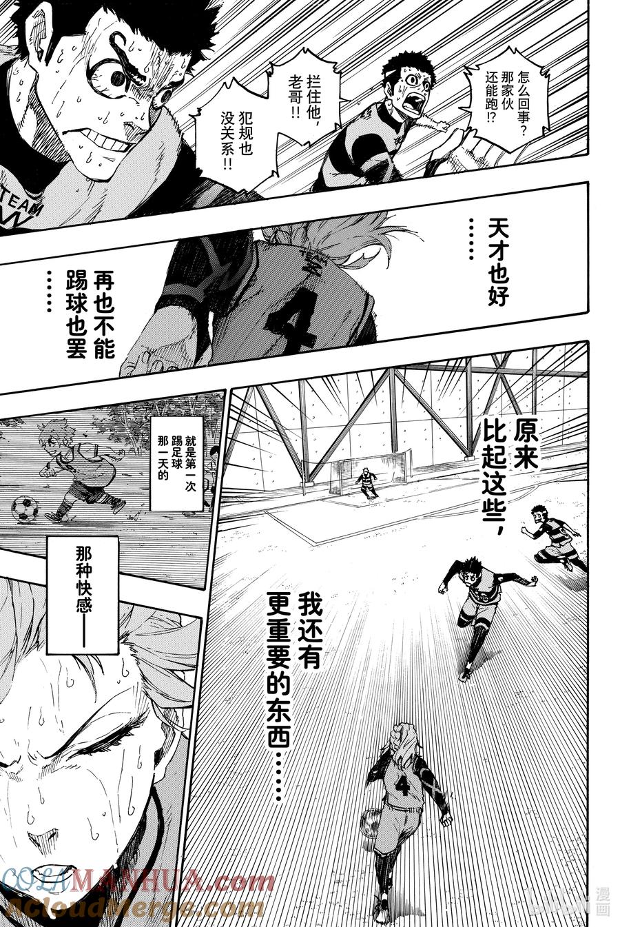 蓝色监狱 21 冲出重围吧！ 第9页